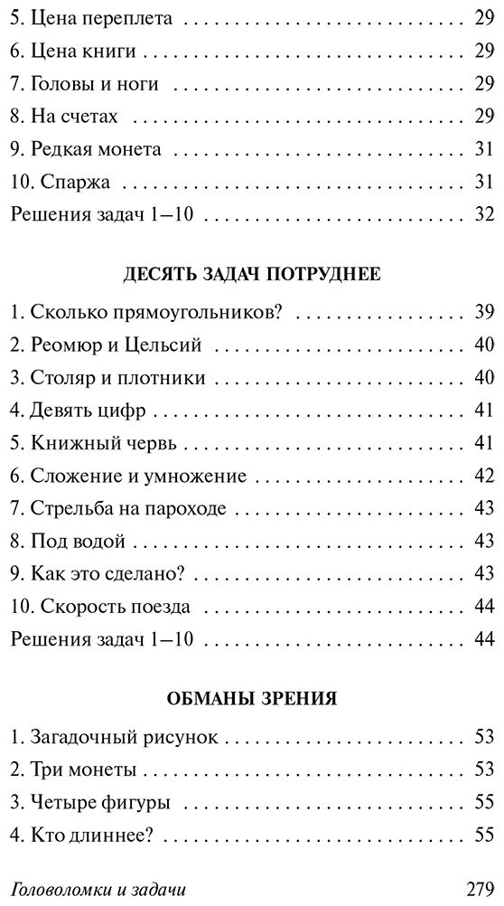 Книга Перельман Я. И.: Головоломки и задачи купить,NaN