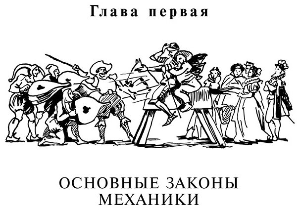 Книга Перельман Я. И.: Занимательная механика купить,NaN