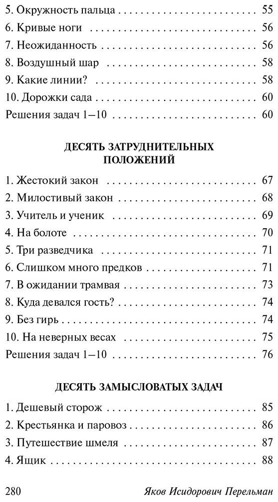 Книга Перельман Я. И.: Головоломки и задачи купить,NaN