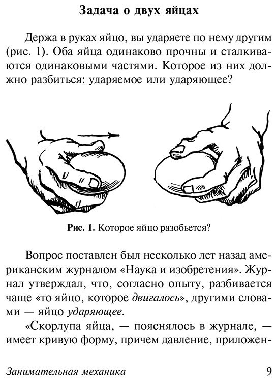 Книга Перельман Я. И.: Занимательная механика купить,NaN