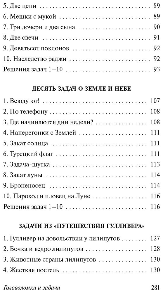 Книга Перельман Я. И.: Головоломки и задачи купить,NaN