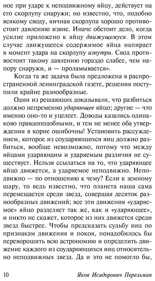 Книга Перельман Я. И.: Занимательная механика купить,NaN