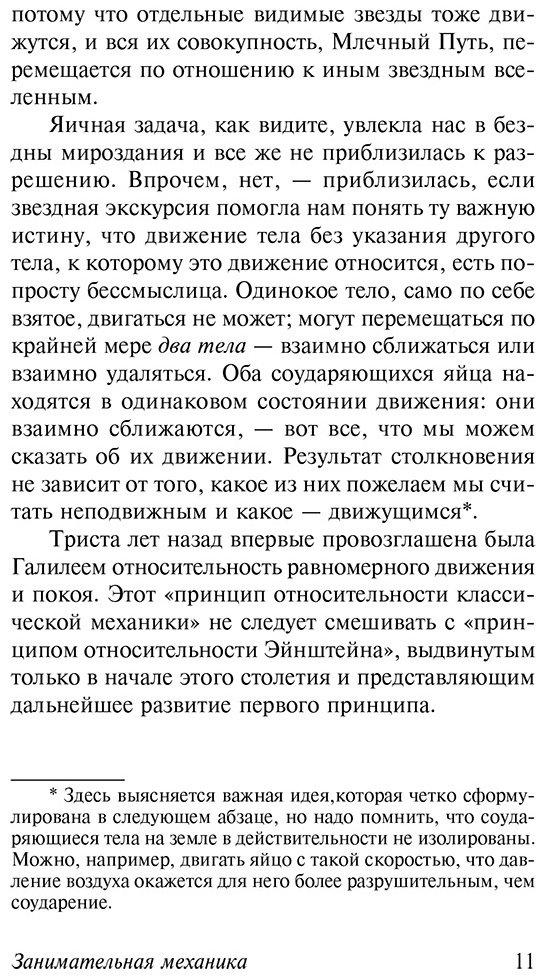 Книга Перельман Я. И.: Занимательная механика купить,NaN