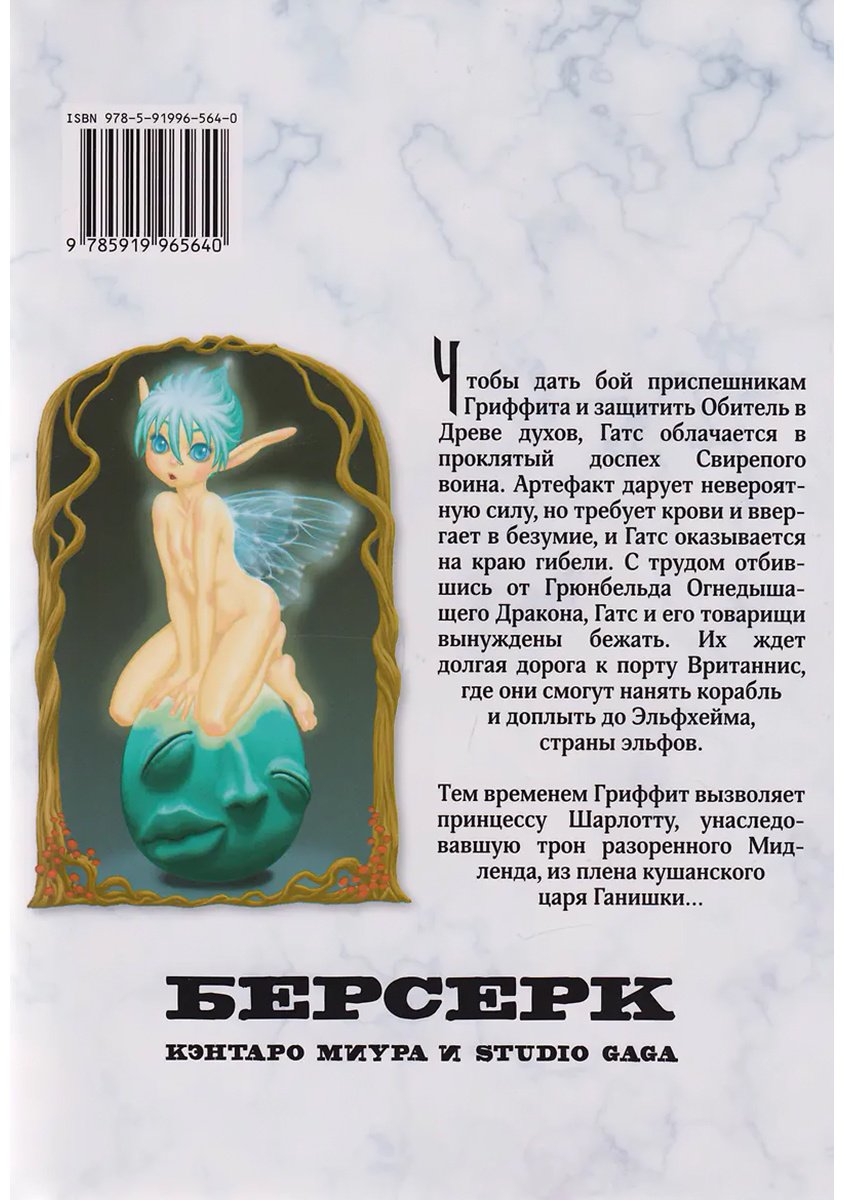 Книга Миура Кэнтаро: Миура Кэнтаро: Берсерк. Том 14 купить,NaN