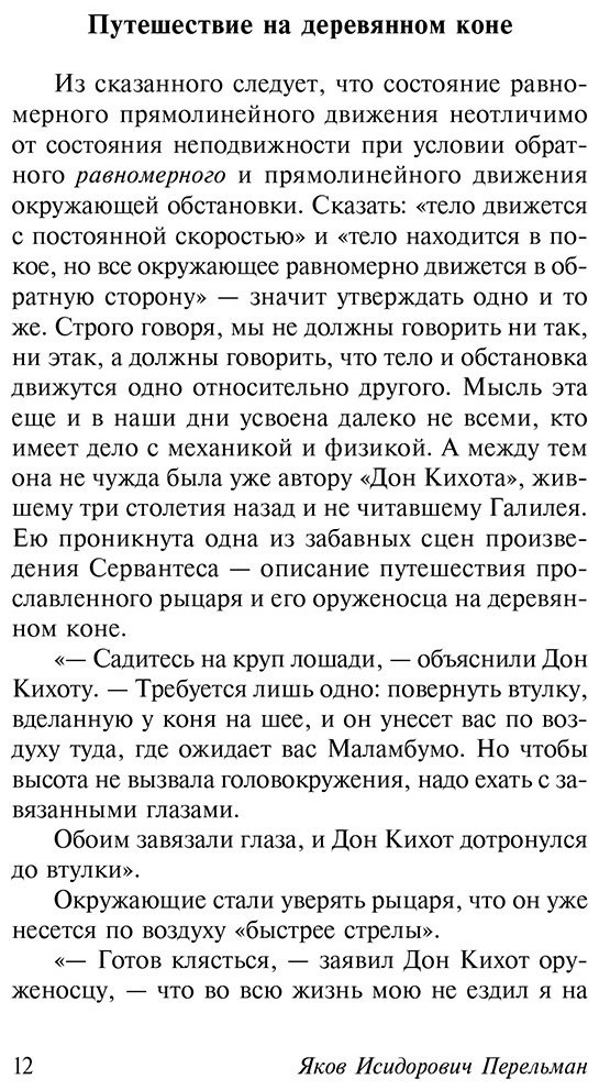 Книга Перельман Я. И.: Занимательная механика купить,NaN