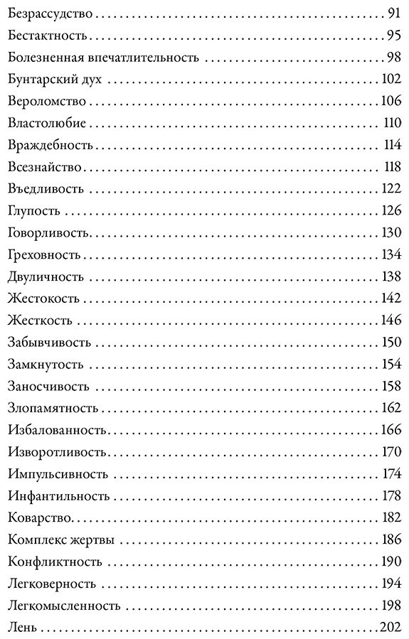 Книга Акерман А., Пульизи Б.: Тезаурус отрицательных качеств персонажа. Руководство для писателей и сценаристов купить,NaN