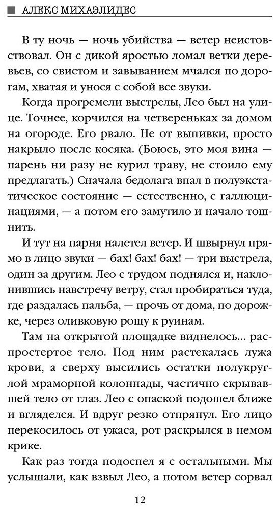 Книга Михаэлидес А.: Ярость купить,NaN