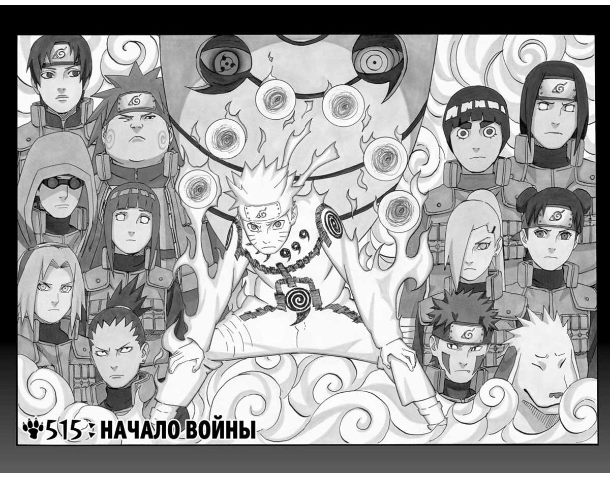 Книга Кисимото М.: Naruto. Наруто. Книга 19. Начало войны купить,NaN