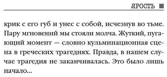 Книга Михаэлидес А.: Ярость купить,NaN