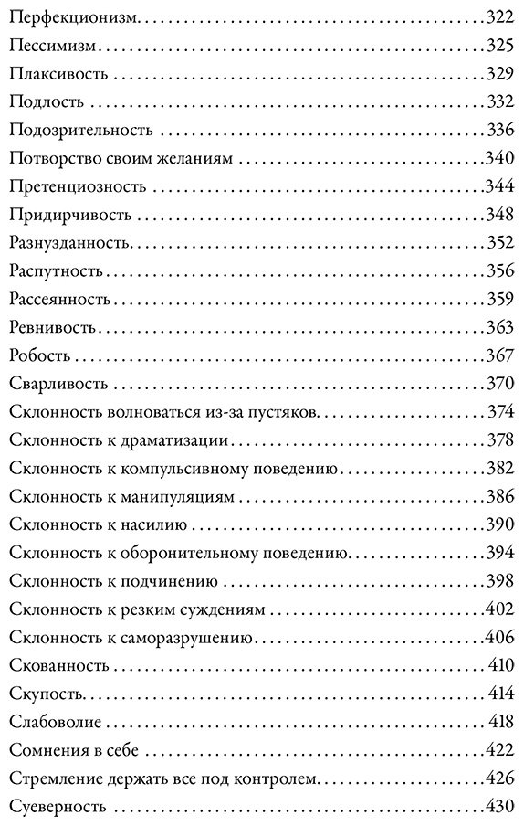 Книга Акерман А., Пульизи Б.: Тезаурус отрицательных качеств персонажа. Руководство для писателей и сценаристов купить,NaN