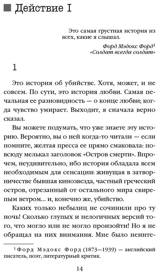 Книга Михаэлидес А.: Ярость купить,NaN