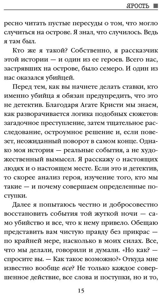 Книга Михаэлидес А.: Ярость купить,NaN