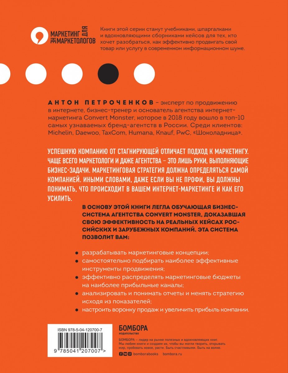 Книга Петроченков А.С.: Маркетинг для немаркетологов. Руководство по созданию успешных маркетинговых стратегий и увеличению прибыли купить,NaN