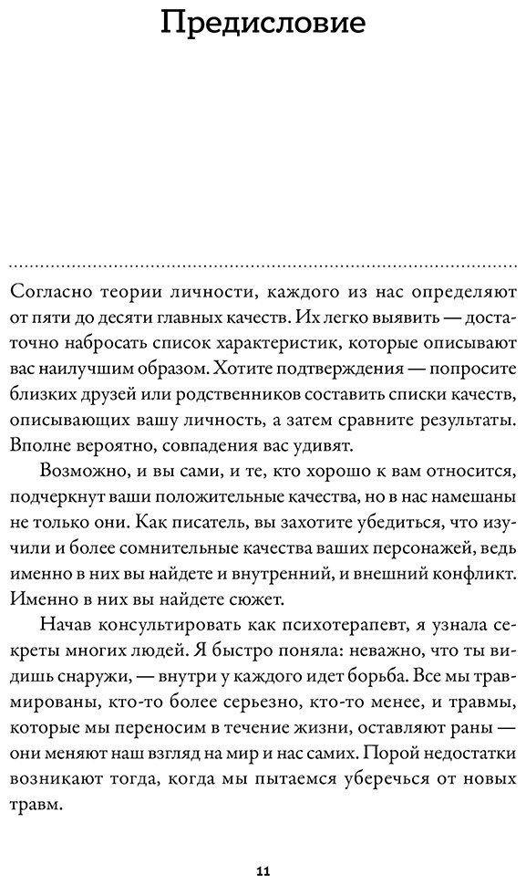 Книга Акерман А., Пульизи Б.: Тезаурус отрицательных качеств персонажа. Руководство для писателей и сценаристов купить,NaN