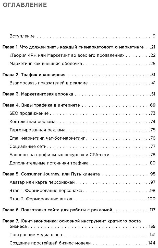 Книга Петроченков А.С.: Маркетинг для немаркетологов. Руководство по созданию успешных маркетинговых стратегий и увеличению прибыли купить,NaN