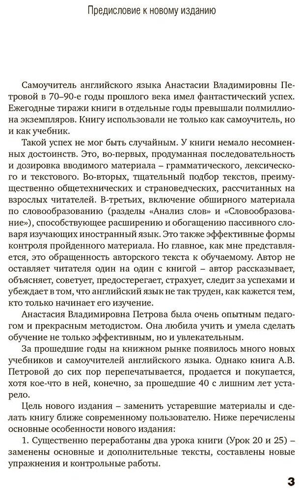 Петрова А. В., Орлова И. А.: Английский язык. Самоучитель с QR-кодами купить,NaN