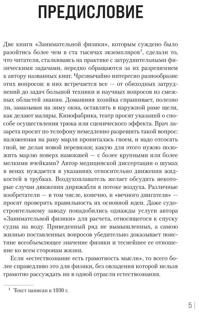 Книга Перельман Я. И.: Занимательная механика купить,NaN