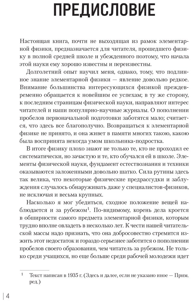 Книга Перельман Я. И.: Знаете ли вы физику Новое оформление купить,NaN