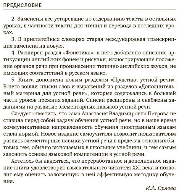 Петрова А. В., Орлова И. А.: Английский язык. Самоучитель с QR-кодами купить,NaN