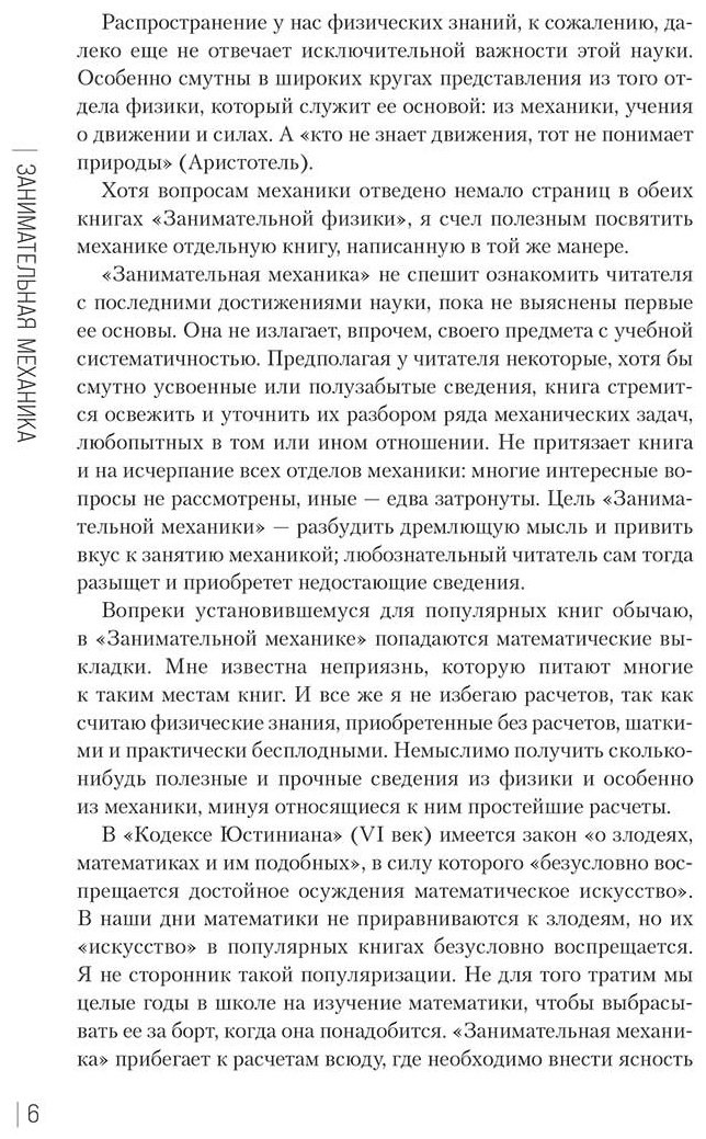 Книга Перельман Я. И.: Занимательная механика купить,NaN