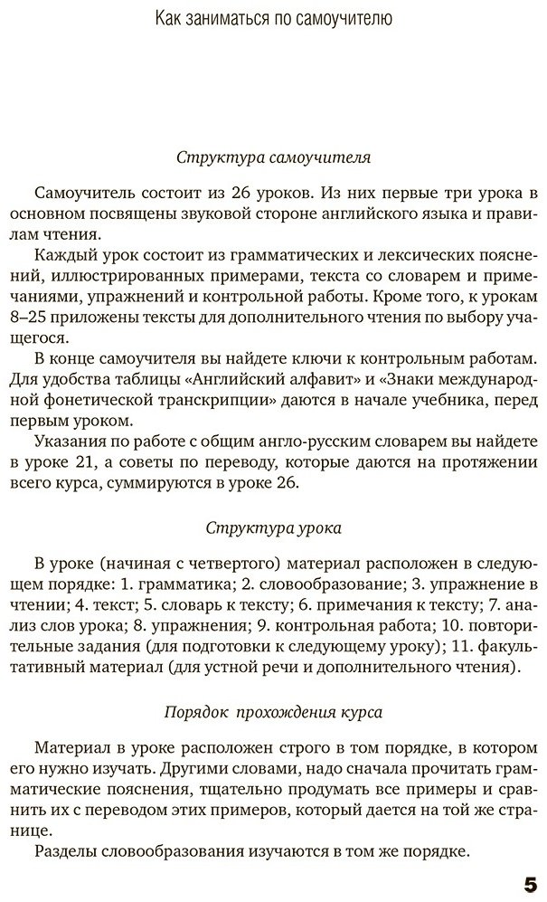Петрова А. В., Орлова И. А.: Английский язык. Самоучитель с QR-кодами купить,NaN