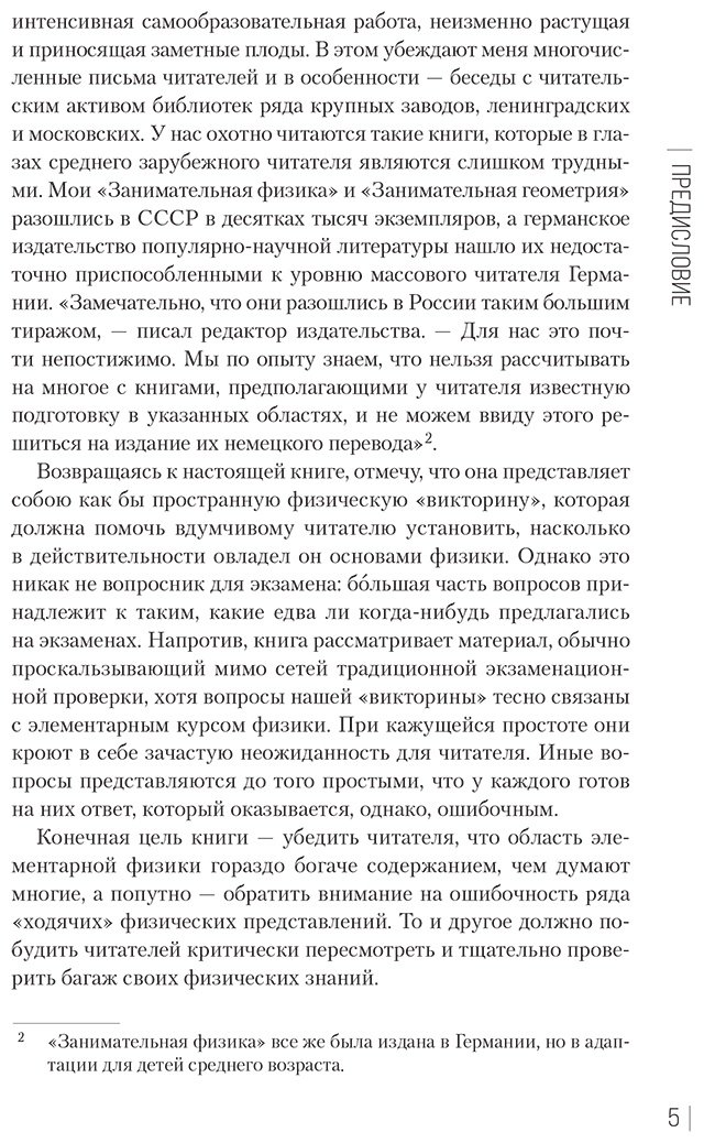 Книга Перельман Я. И.: Знаете ли вы физику Новое оформление купить,NaN