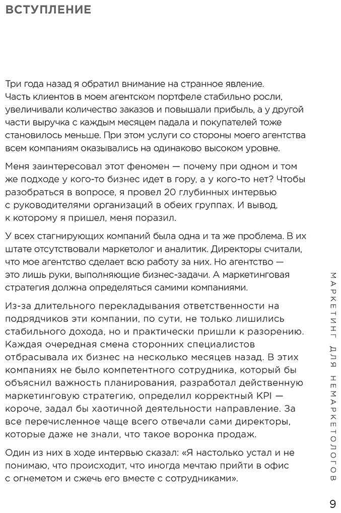 Книга Петроченков А.С.: Маркетинг для немаркетологов. Руководство по созданию успешных маркетинговых стратегий и увеличению прибыли купить,NaN