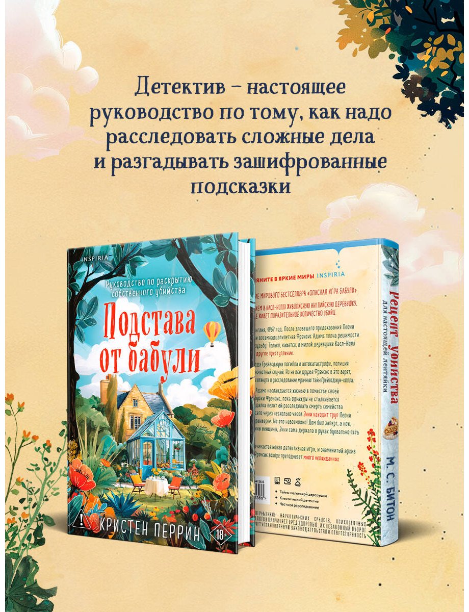 Книга Перрин К.: Подстава от бабули. Руководство по раскрытию собственного убийства (#2) купить,NaN