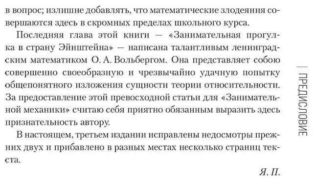Книга Перельман Я. И.: Занимательная механика купить,NaN