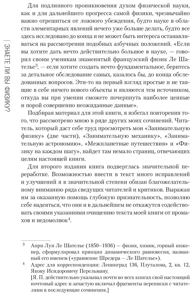 Книга Перельман Я. И.: Знаете ли вы физику Новое оформление купить,NaN