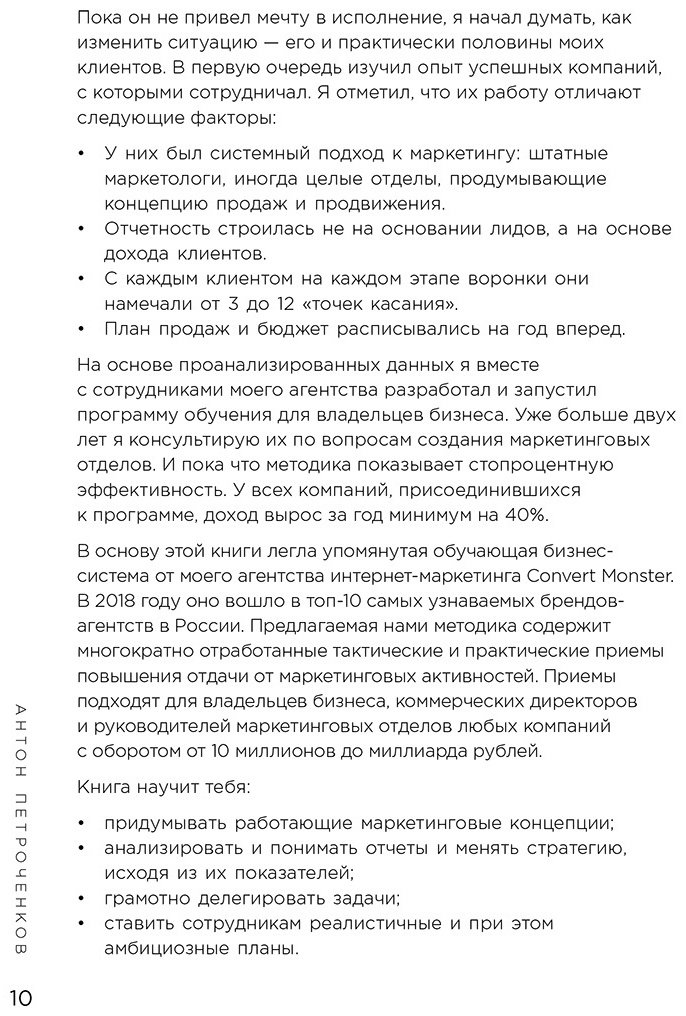 Книга Петроченков А.С.: Маркетинг для немаркетологов. Руководство по созданию успешных маркетинговых стратегий и увеличению прибыли купить,NaN