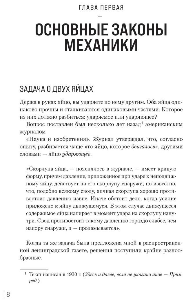 Книга Перельман Я. И.: Занимательная механика купить,NaN