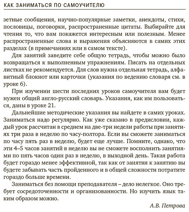 Петрова А. В., Орлова И. А.: Английский язык. Самоучитель с QR-кодами купить,NaN