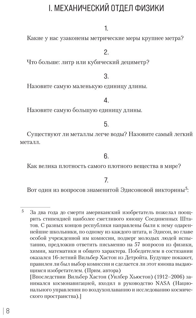 Книга Перельман Я. И.: Знаете ли вы физику Новое оформление купить,NaN