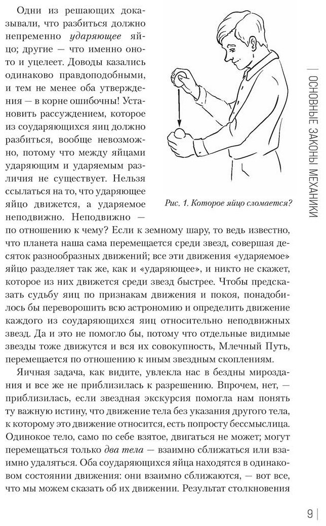 Книга Перельман Я. И.: Занимательная механика купить,NaN
