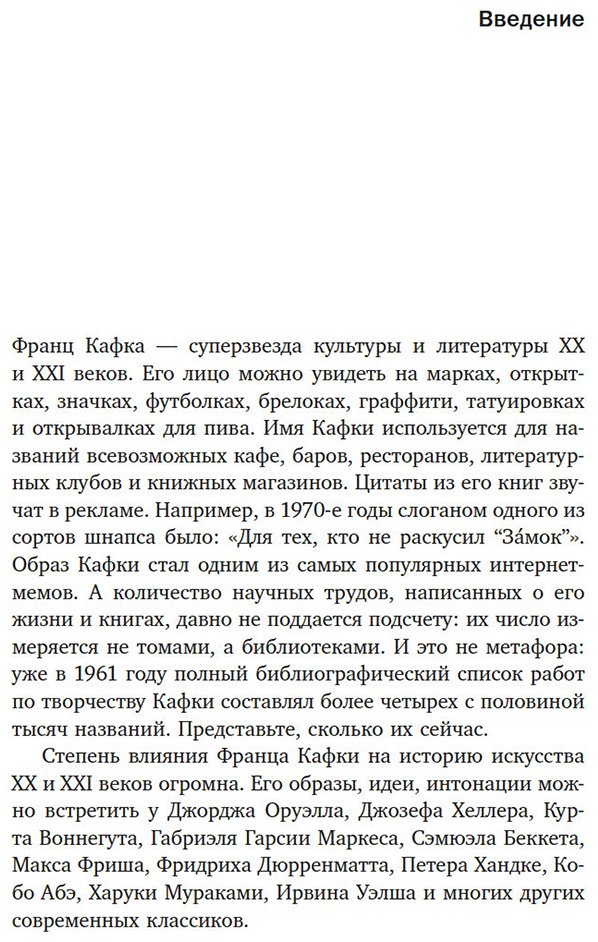 Книга Жук М.: Франц Кафка: литература абсурда и надежды. Путеводитель по творчеству купить,NaN