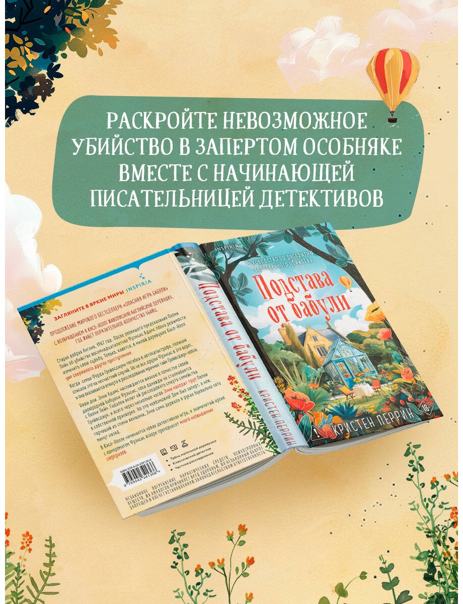Книга Перрин К.: Подстава от бабули. Руководство по раскрытию собственного убийства (#2) купить,NaN