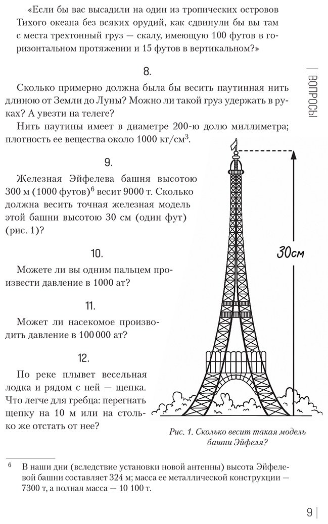 Книга Перельман Я. И.: Знаете ли вы физику Новое оформление купить,NaN