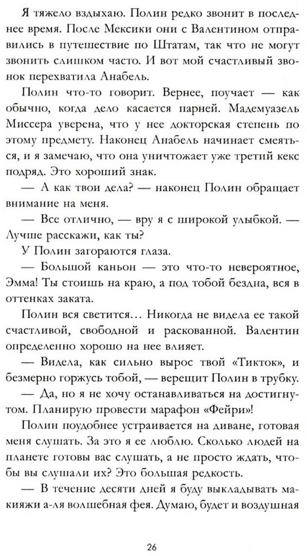 Книга Делон Д.: Эмма. Восьмое чудо света купить,NaN