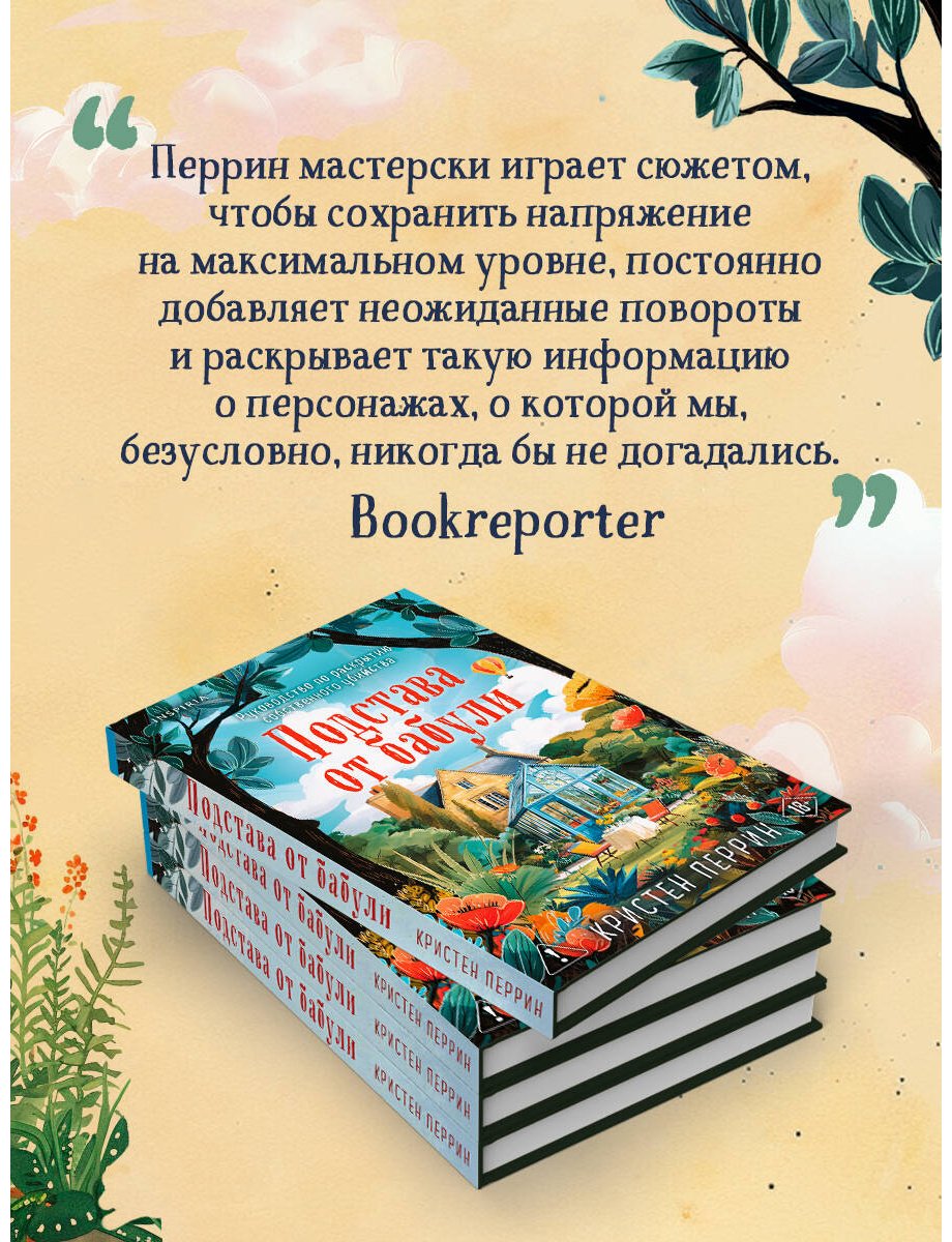 Книга Перрин К.: Подстава от бабули. Руководство по раскрытию собственного убийства (#2) купить,NaN