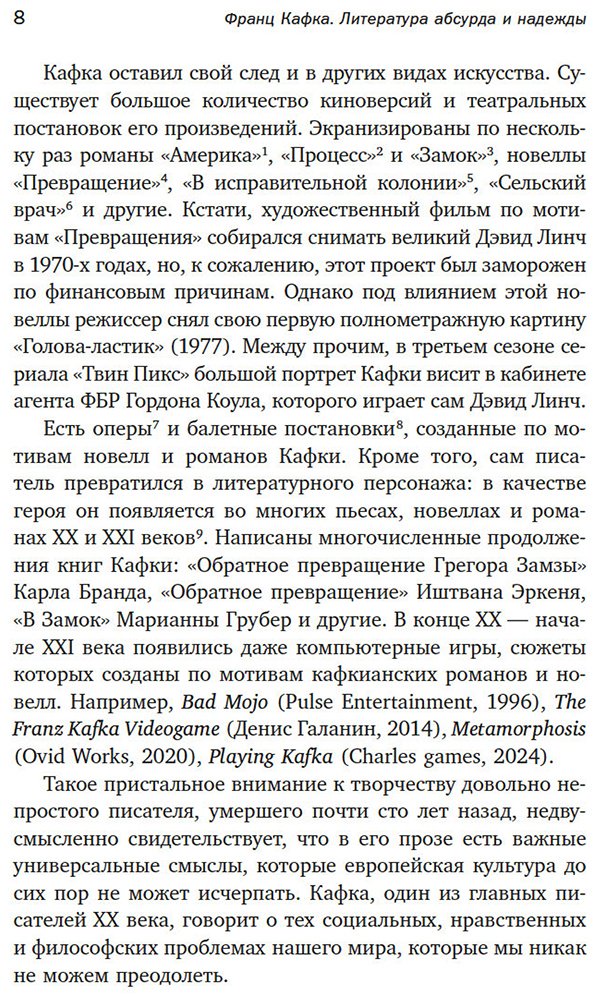 Книга Жук М.: Франц Кафка: литература абсурда и надежды. Путеводитель по творчеству купить,NaN