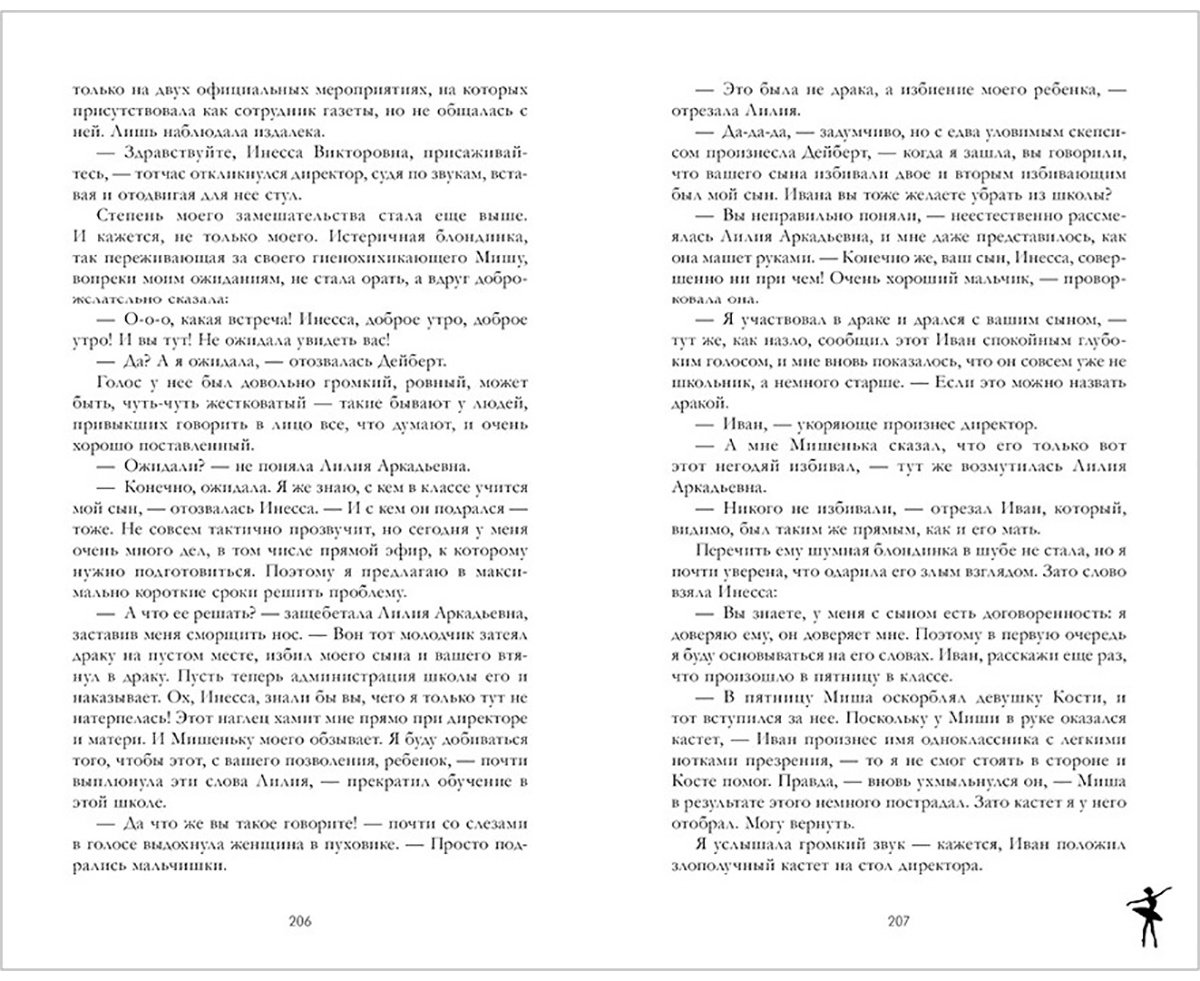 Книга Джейн А.: Белые искры снега. Часть 1 купить,NaN