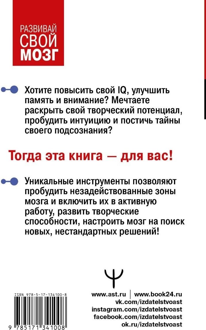 Книга Могучий А.: Самая полная книга-тренажер для развития мозга! купить,NaN