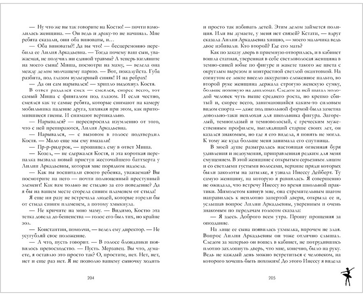 Книга Джейн А.: Белые искры снега. Часть 1 купить,NaN