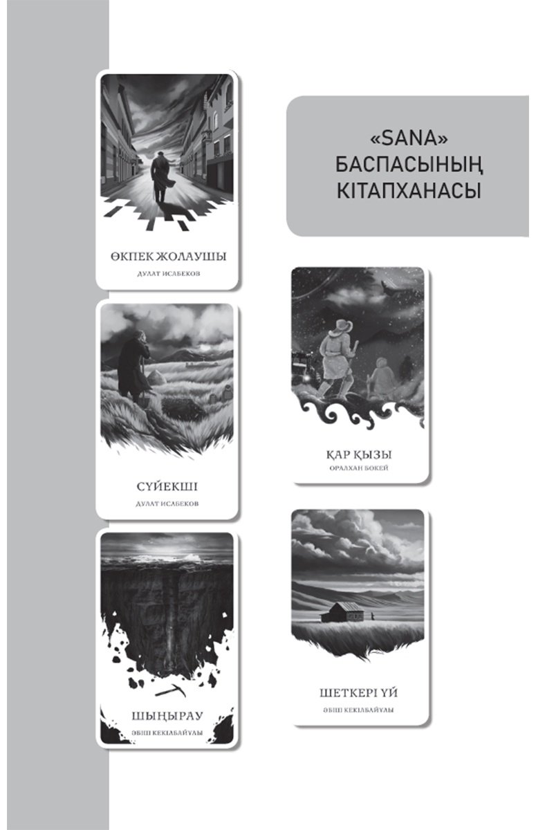 Книга Жармағамбетов Т.: Соңғы хат купить,NaN