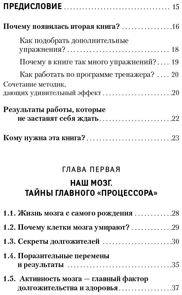 Книга Могучий А.: Самая полная книга-тренажер для развития мозга! купить,NaN