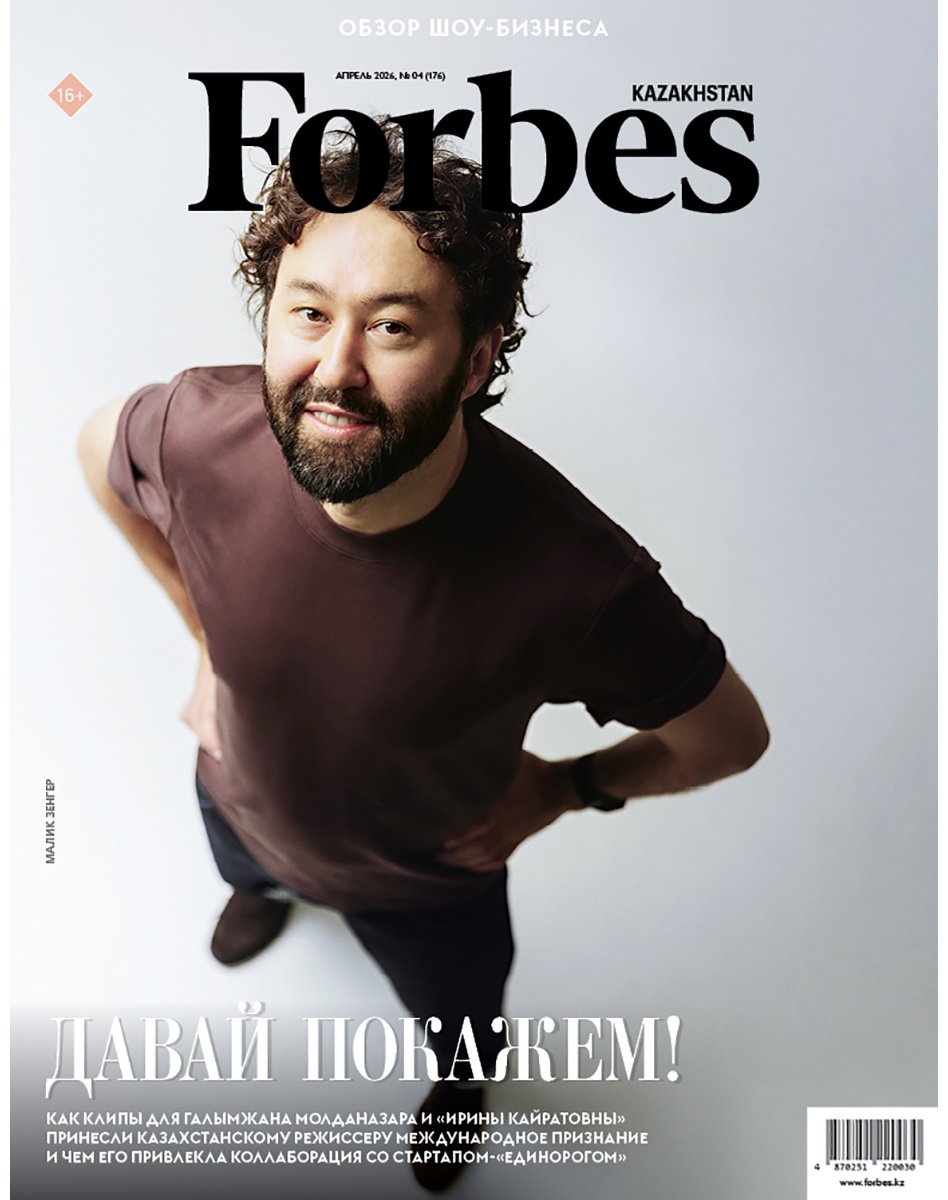 Журнал Журнал "Forbes Kazakhstan" 04/2026 купить,NaN
