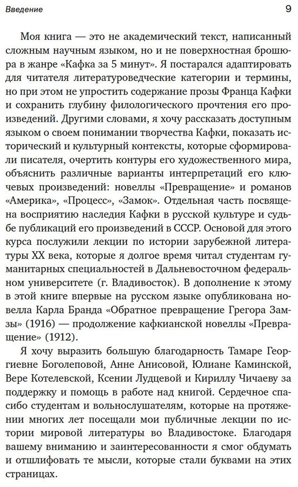 Книга Жук М.: Франц Кафка: литература абсурда и надежды. Путеводитель по творчеству купить,NaN