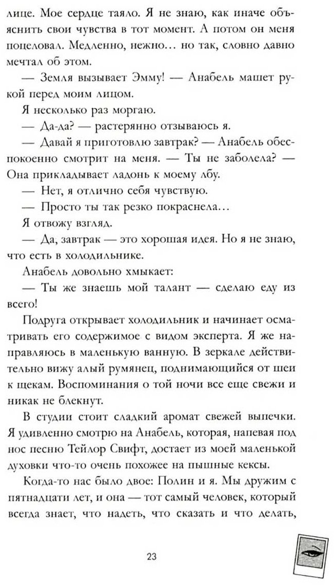 Книга Делон Д.: Эмма. Восьмое чудо света купить,NaN