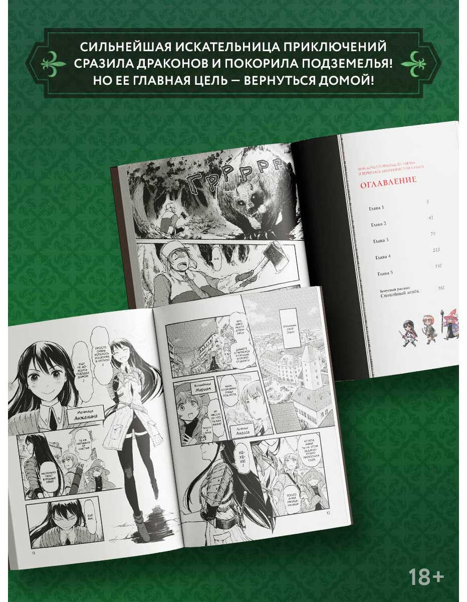 Книга Toi8, Модзикакия: Моя дочь упорхнула из гнезда и вернулась авантюристом S-ранга. Том 1 (манга) купить,NaN